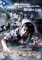 無残画 DVD山内大輔 ホラー Amazon.co.jp: 無残画~AVギャル殺人ビデオは存在した!~ [DVD